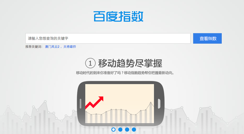 百度指數(shù)