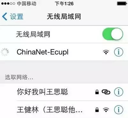 2016年的WIFI賬號(hào)，都被段子手承包了！