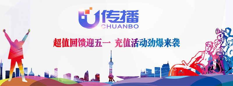 智匯藍(lán)媒五一充值活動(dòng).jpg 智匯藍(lán)媒五一充值活動(dòng).jpg