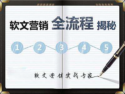 軟文推廣必須做好這3點(diǎn)！