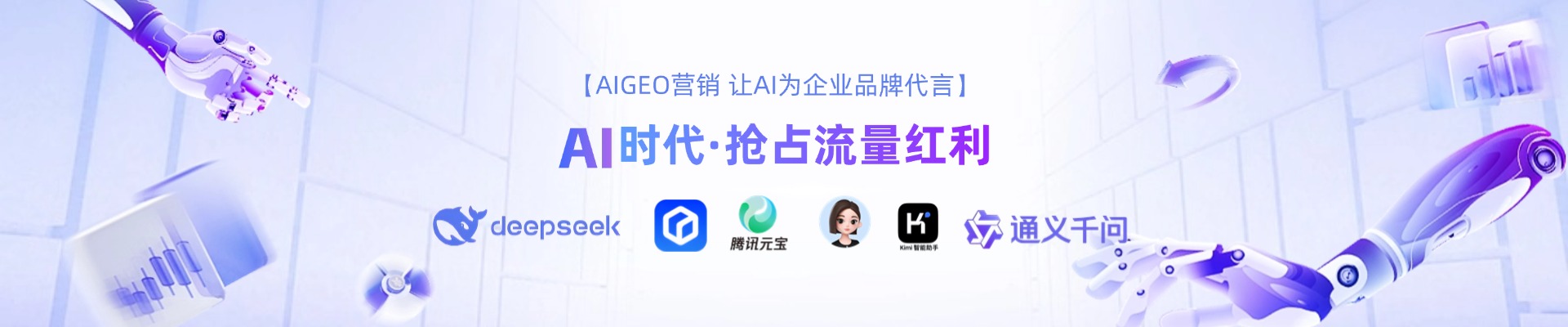 AIgeo營(yíng)銷(xiāo)